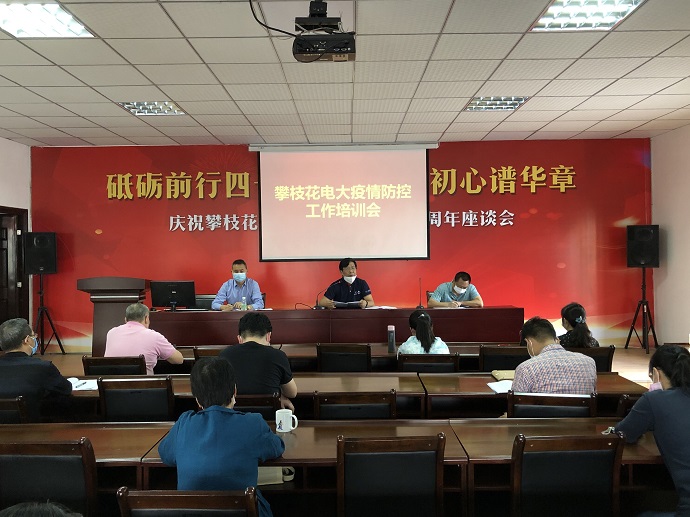 攀枝花电大召开疫情防控工作培训会