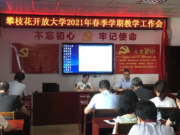 华亿体育召开2021年春季学期教学工作会