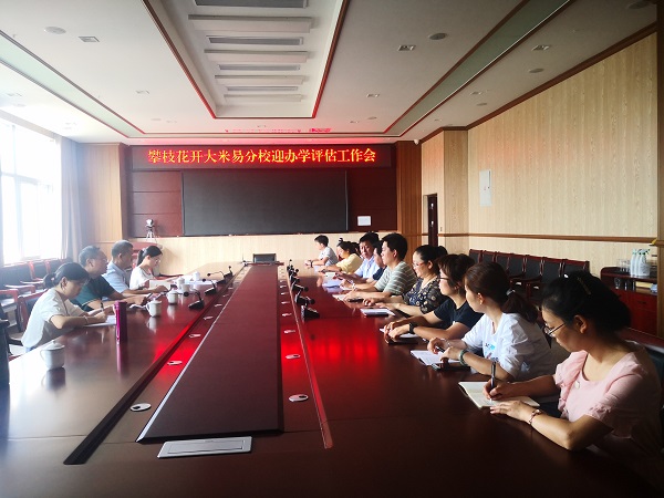 华亿体育到米易分校巡教