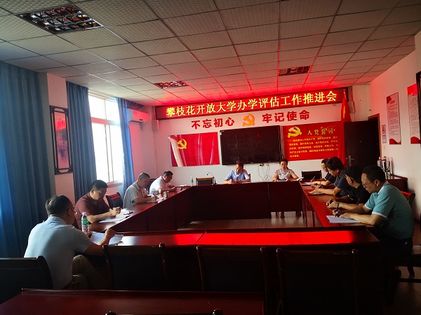 华亿体育推进办学迎评工作