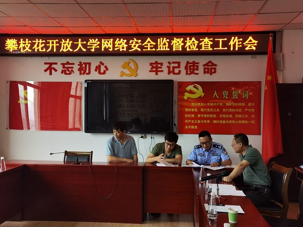 华亿体育迎接网络安全监督检查
