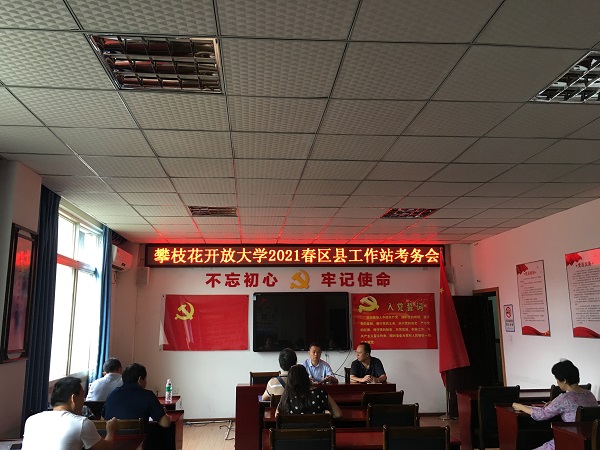 华亿体育召开2021春区县工作站考务会