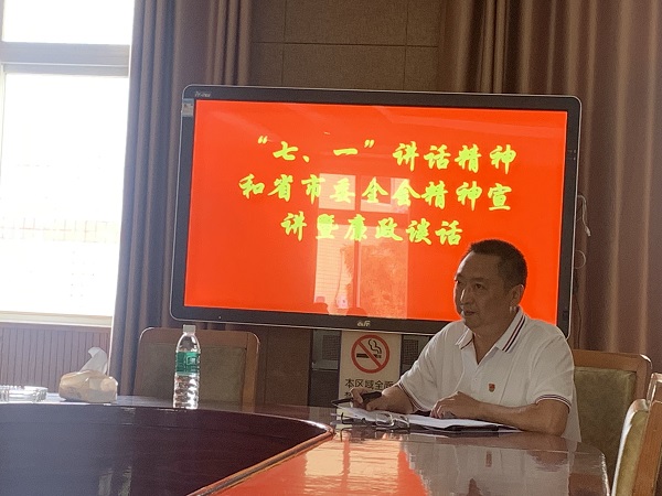 开展集体廉政谈话 筑牢廉洁自律之基