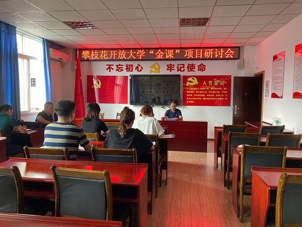 华亿体育召开“金课”项目研讨会