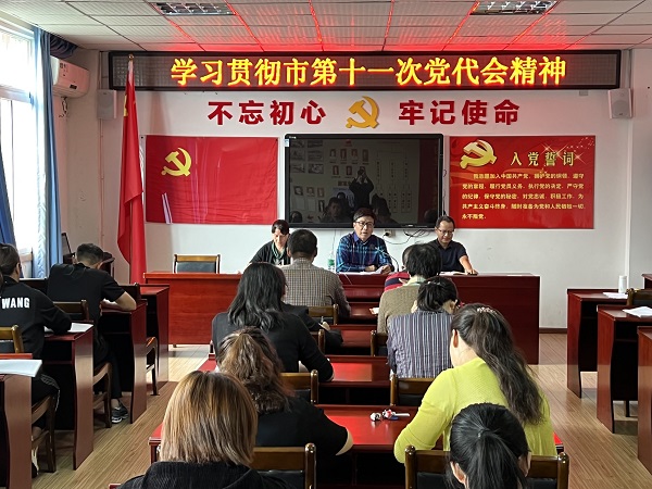 华亿体育学习贯彻市第十一次党代会精神