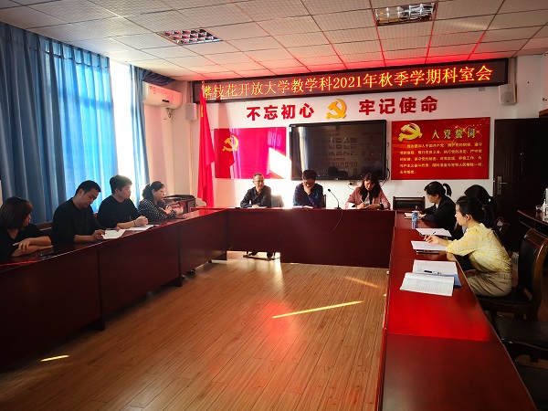 华亿体育教学科召开2021年秋季学期科室会