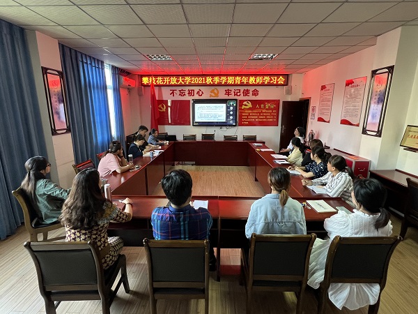 探知在线教育新方向 培养高素质专业化青年教师队伍