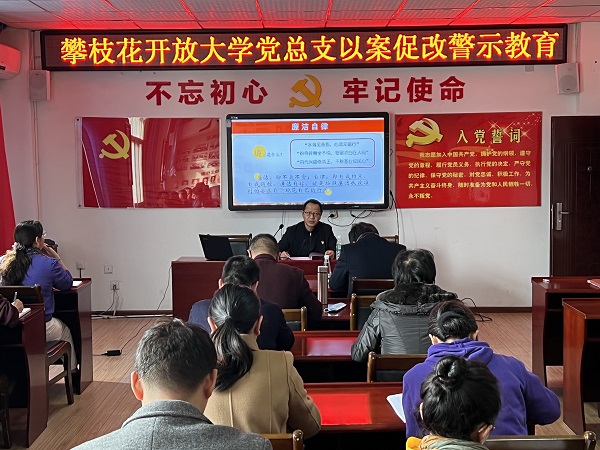 以案为鉴 廉洁从教