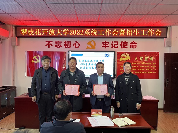 华亿体育召开2022年系统工作会暨招生工作会