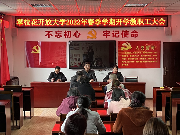 华亿体育召开2022年春季学期开学教职工大会