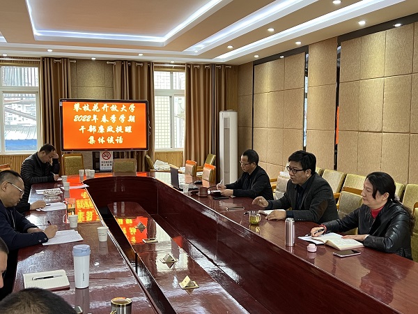 华亿体育召开2022春季学期开学工作会暨干部廉政提醒集体谈话
