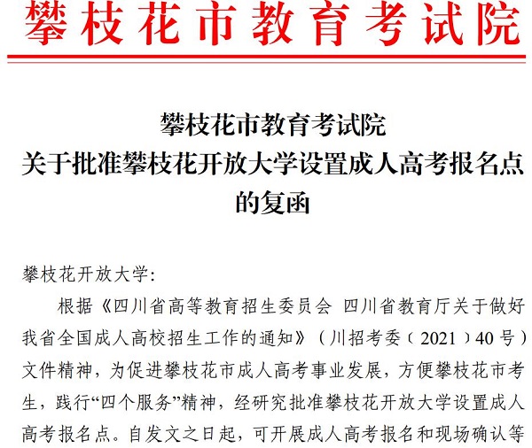 华亿体育获批我市成人高考报名点