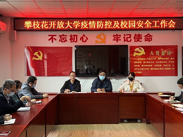 华亿体育召开校园疫情防控和安全工作推进会
