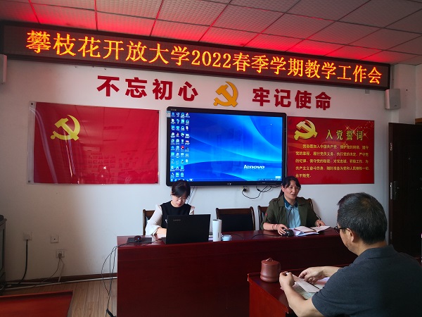 华亿体育召开2022年春季学期教学工作会