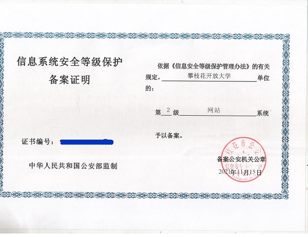 华亿体育门户网站信息系统安全二级等级保护测评结束