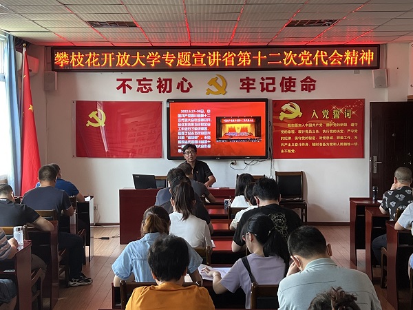 华亿体育党总支开展省第十二次党代会精神专题宣讲