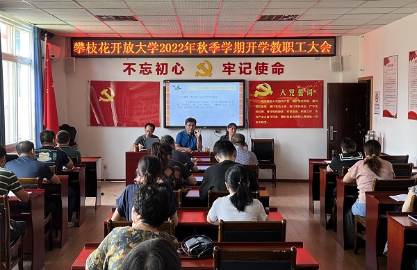 华亿体育召开2022年秋季学期开学教职工大会