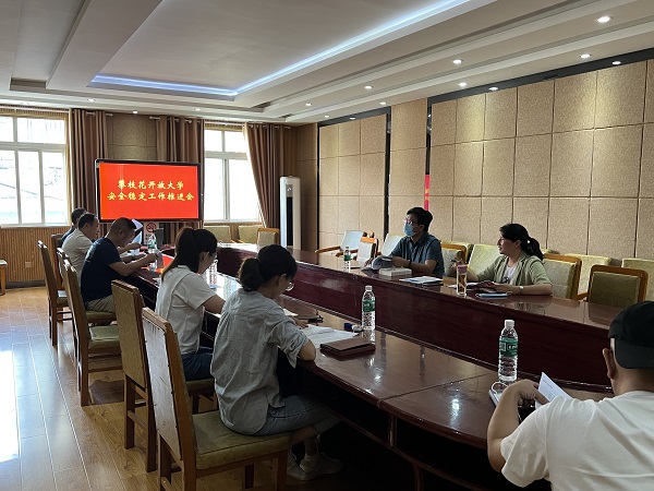 华亿体育召开校园安全稳定工作暨疫情防控工作推进会
