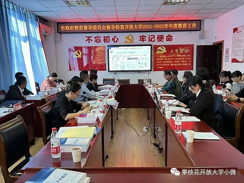 ​以督导促提升 以评估添干劲 加快建设高质量开放大学—市政府教育督导组莅临华亿体育开展2021—2022学年度督导评估检查