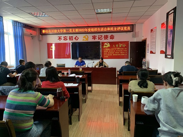 华亿体育第二党支部召开2022年度组织生活会