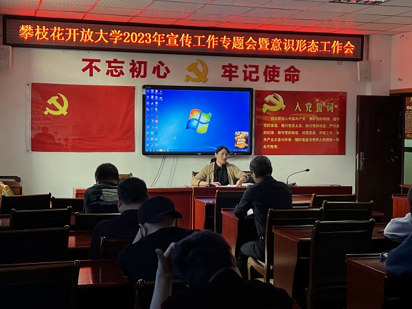 华亿体育召开2023年宣传工作专题会暨意识形态工作会
