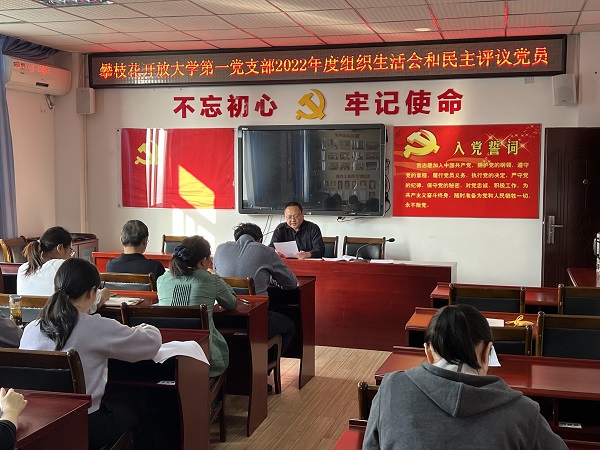 华亿体育第一党支部召开2022年度组织生活会