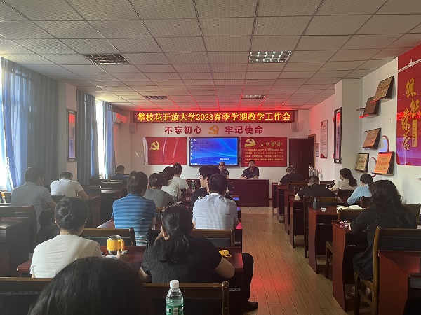 华亿体育召开2023年春季学期教学工作会
