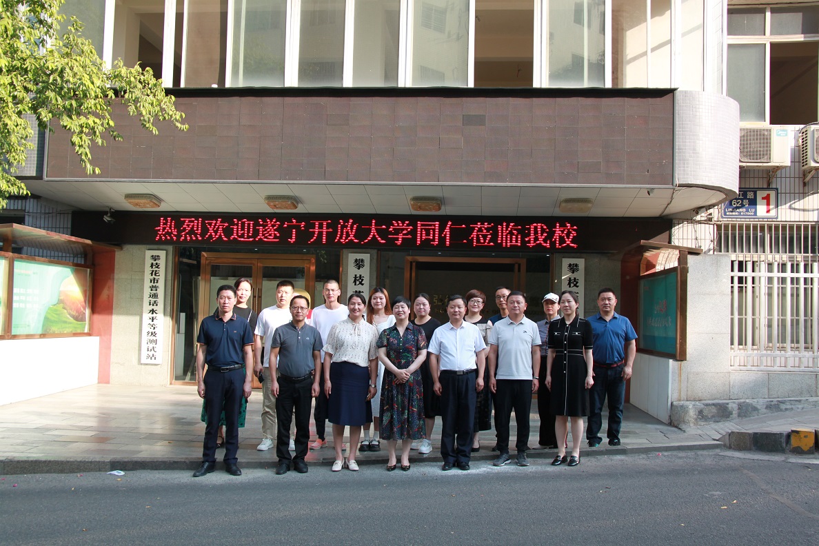 遂宁开放大学莅临华亿体育开展交流活动