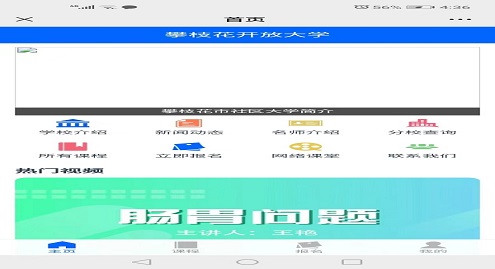 华亿体育建成攀枝花市社区大学报名系统