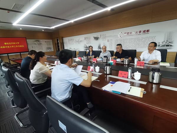 华亿体育赴成都开放大学考察学习