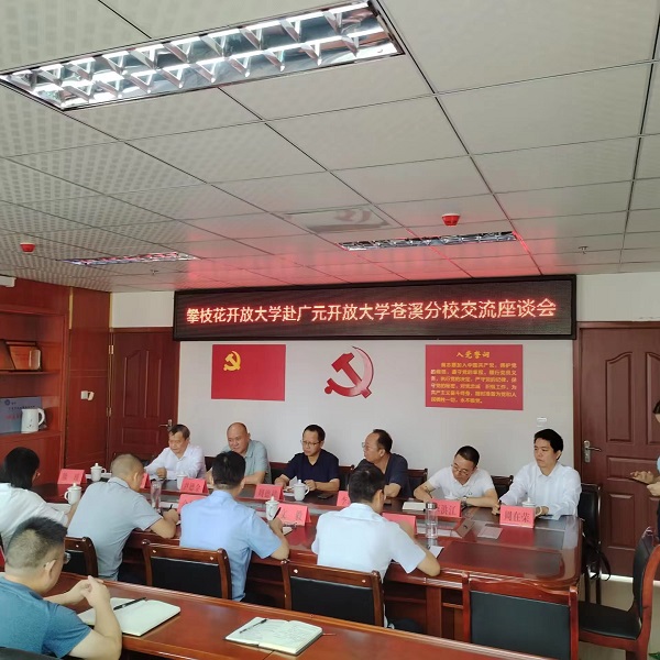 增进交流 学习经验 为开放教育发展提速增效