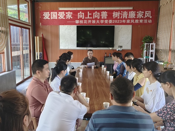 爱国爱家  向上向善  树清廉家风