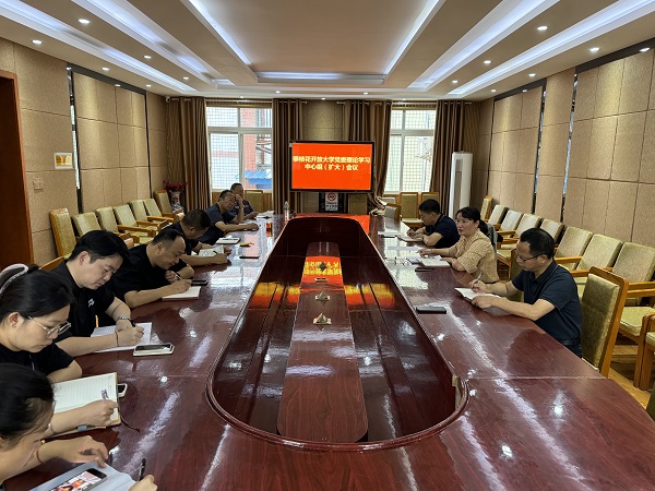 华亿体育党委召开理论学习中心组（扩大）会议