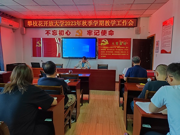 华亿体育召开2023年秋季学期教学工作会