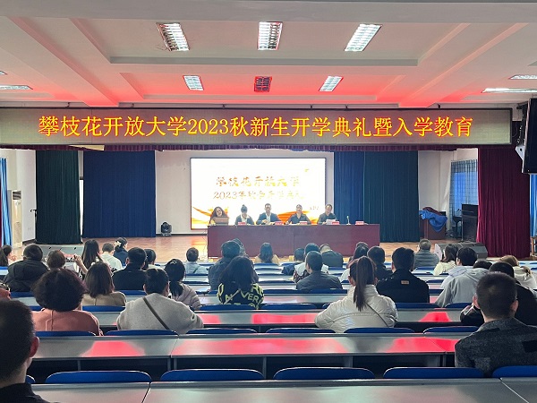 华亿体育举行2023秋新生开学典礼