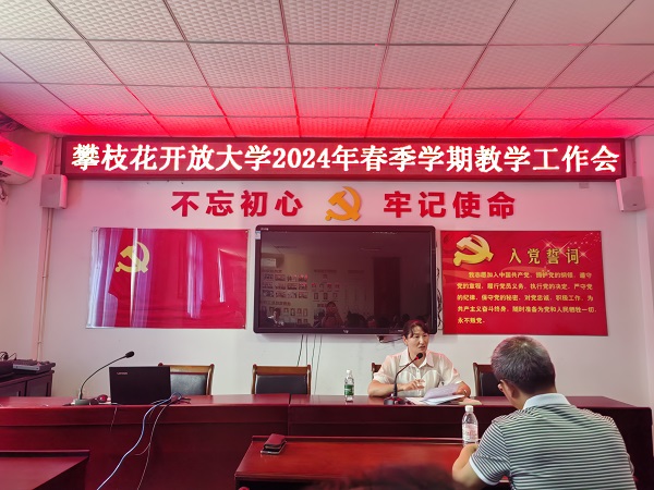 华亿体育召开2024年春季学期教学工作会