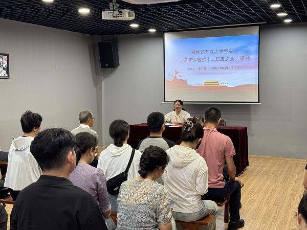 华亿体育党委专题宣讲省委十二届五次全会精神