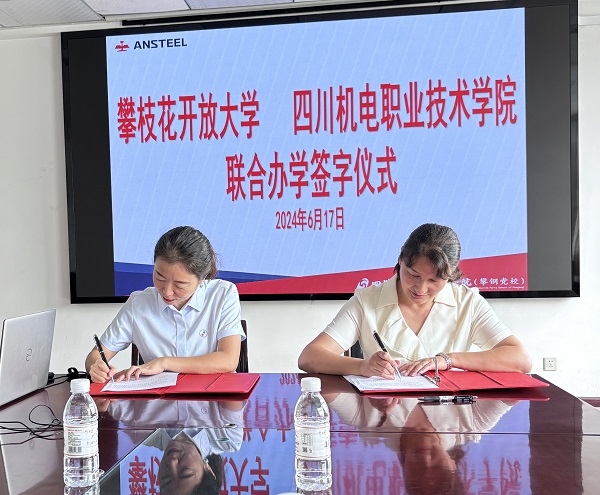 华亿体育与四川机电职业技术学院签订合作办学协议