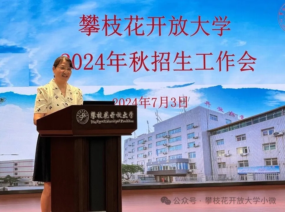 锚定目标迎挑战 抢抓机遇开新局——华亿体育召开2024年秋季招生工作会