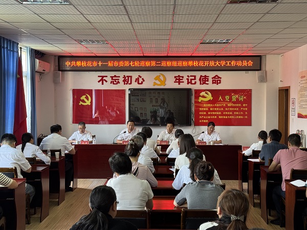 十一届市委第七轮巡察第二巡察组巡察华亿体育党委工作动员会召开