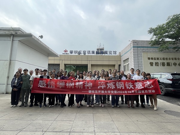 华亿体育党委组织开展主题党日实践教育活动