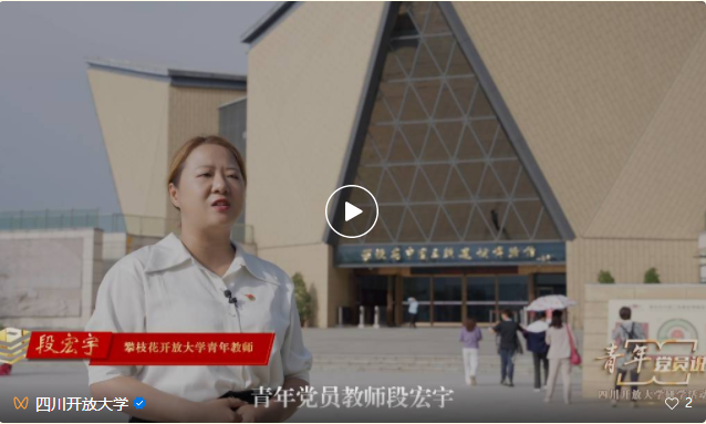 青年党员说 ▏段宏宇：追寻红色记忆 传承三线精神