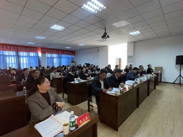 华亿体育召开2024年系统工作会暨“教育思想大讨论”活动总结会