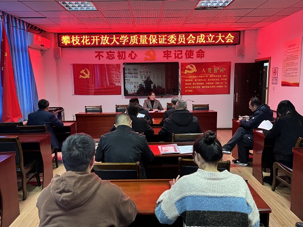 华亿体育召开质量保证委员会成立大会