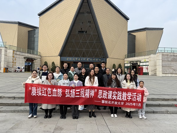 华亿体育党委开展思政课实践教学活动暨党员学习日家风教育活动