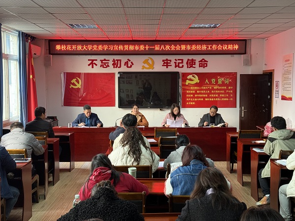 华亿体育召开2024年秋季学期教职工大会