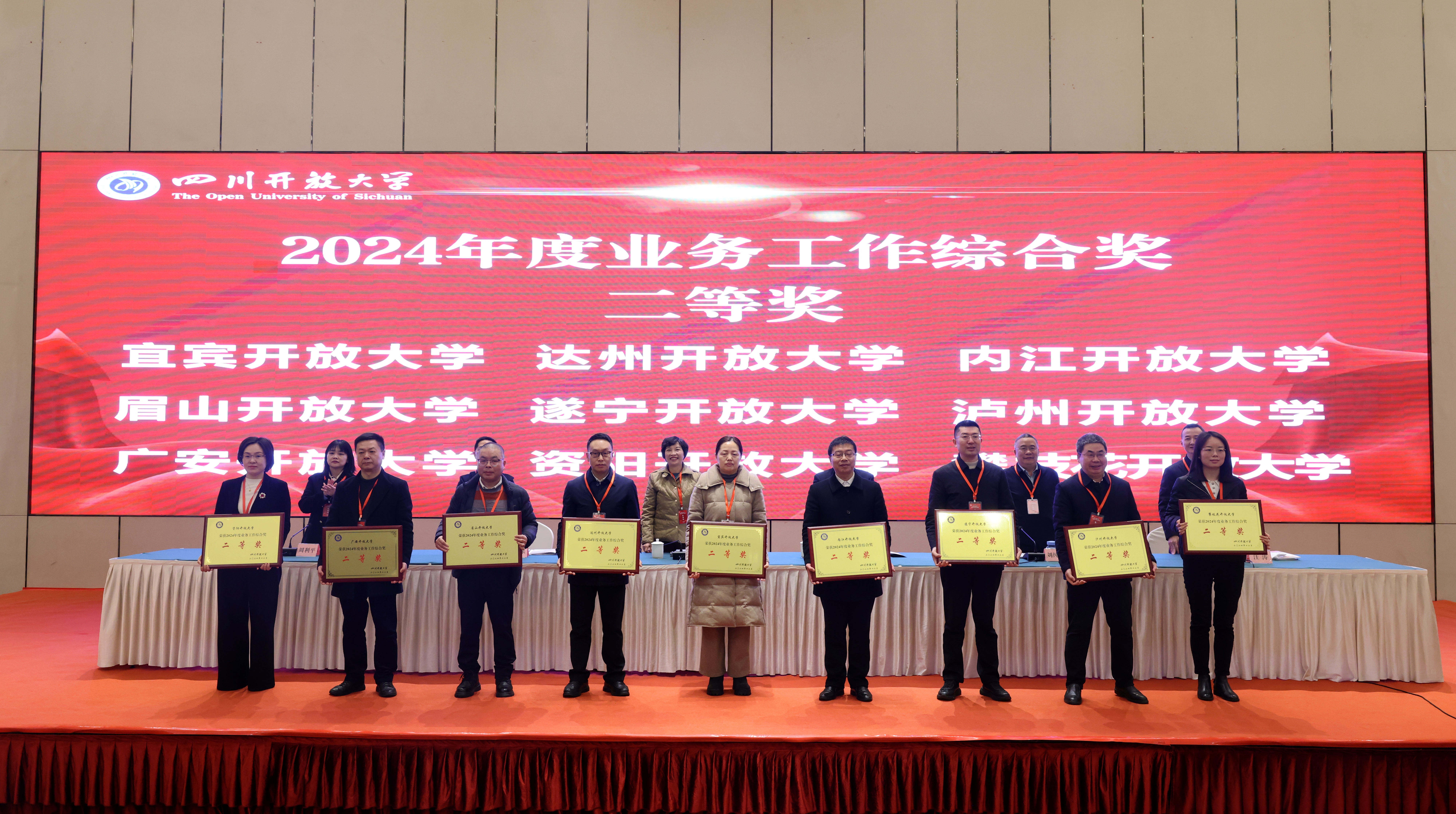 喜报：华亿体育在四川开放大学系统2025年工作会议上荣获多项表彰