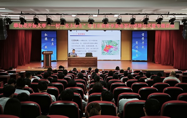 攀枝花市农林科学研究院副院长罗照西莅临华亿体育作专题讲座