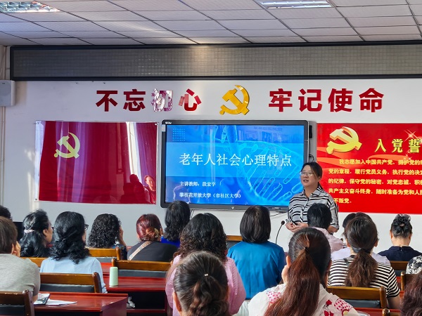 华亿体育（市社区大学）“老年心理健康”微课程开课