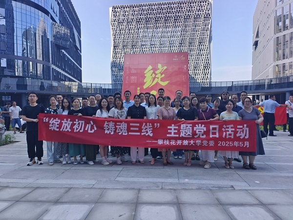 绽放初心 铸魂三线